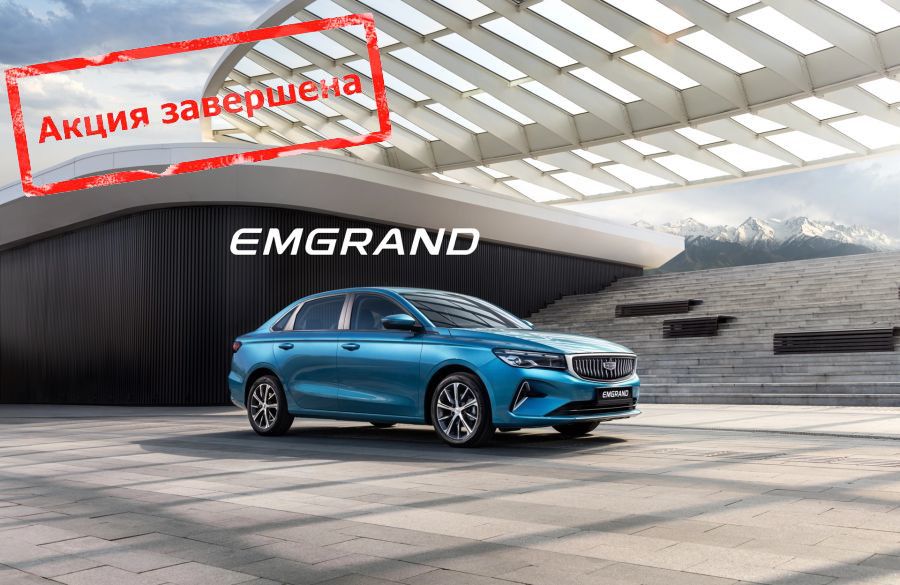 Emgrand New 2024