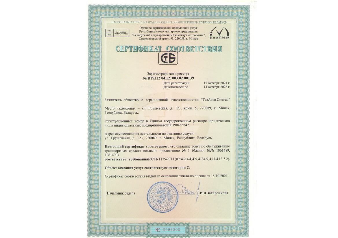 Сертификат соответствия 1
