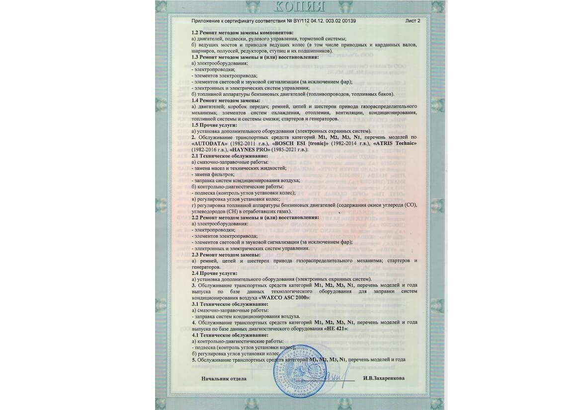 Сертификат соответствия 3