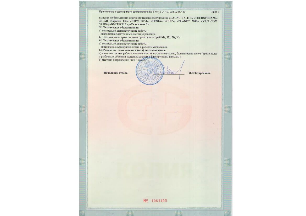 Сертификат соответствия 4